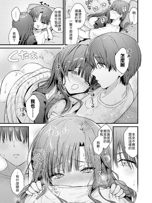 [餅田こゆび] りりーすれっすん [中譯]_19