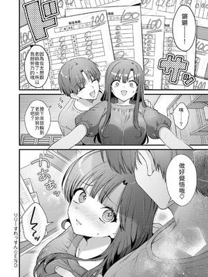 [餅田こゆび] りりーすれっすん [中譯]_24