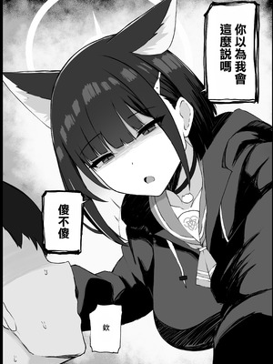 [どぎゃっどなるやんけ (なる)]我慢できなくなったメスに勝てるわけないでしょ|老師你怎麽可能敵得過忍到極限的女孩子呢 1~2(ブルーアーカイブ)[中国翻訳][疏碼][DL版]_005