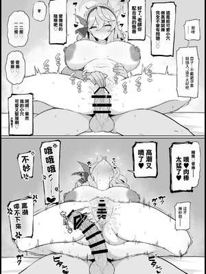 [どぎゃっどなるやんけ (なる)]我慢できなくなったメスに勝てるわけないでしょ|老師你怎麽可能敵得過忍到極限的女孩子呢 1~2(ブルーアーカイブ)[中国翻訳][疏碼][DL版]_025