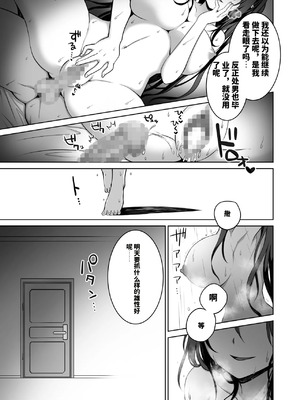 [まかろんシュガー] 童貞大好き女学生ちゃん、絶倫童貞に敗北する―One More！―[中国翻訳]_04