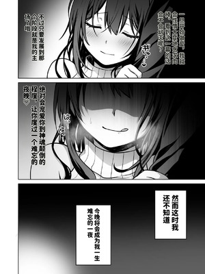 [まかろんシュガー] 童貞大好き女学生ちゃん、絶倫童貞に敗北する―One More！―[中国翻訳]_07