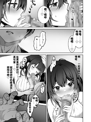 [まかろんシュガー] 童貞大好き女学生ちゃん、絶倫童貞に敗北する―One More！―[中国翻訳]_12