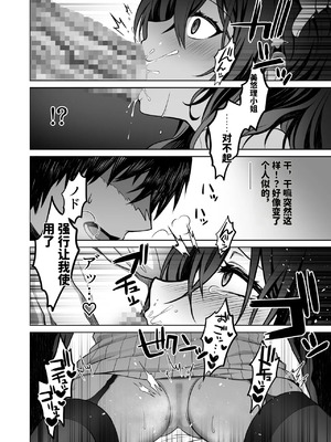 [まかろんシュガー] 童貞大好き女学生ちゃん、絶倫童貞に敗北する―One More！―[中国翻訳]_13