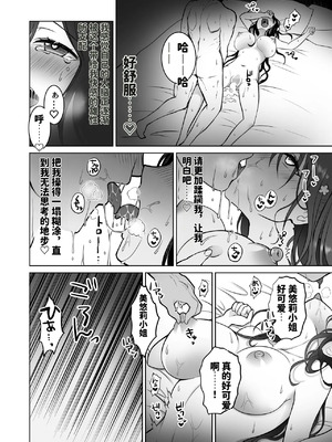 [まかろんシュガー] 童貞大好き女学生ちゃん、絶倫童貞に敗北する―One More！―[中国翻訳]_25