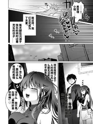 [まかろんシュガー] 童貞大好き女学生ちゃん、絶倫童貞に敗北する―One More！―[中国翻訳]_33