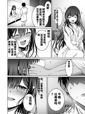 [まかろんシュガー] 童貞大好き女学生ちゃん、絶倫童貞に敗北する―One More！―[中国翻訳]_41