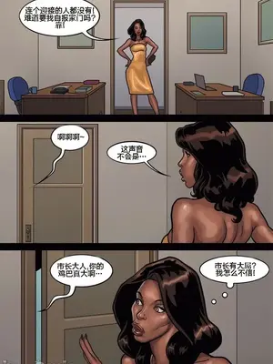 [皮断腿个人汉化] [BlackNWhiteComics] The Mayor 市長_000 (260)