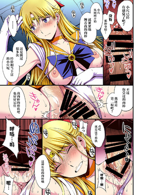 [秘密結社M (北原亜希)] 妊娠しちゃった…誰か「たすけて」。 (美少女戦士セーラームーン)[shouyue个人汉化]_074