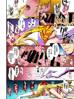 [秘密結社M (北原亜希)] 妊娠しちゃった…誰か「たすけて」。 (美少女戦士セーラームーン)[shouyue个人汉化]_081