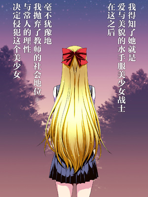 [秘密結社M (北原亜希)] 妊娠しちゃった…誰か「たすけて」。 (美少女戦士セーラームーン)[shouyue个人汉化]_003