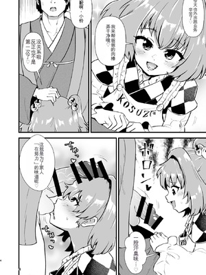 [ヒッツッツ (ひっつ)] 小鈴相姦1 (東方Project) [中国翻訳] [DL版]_03