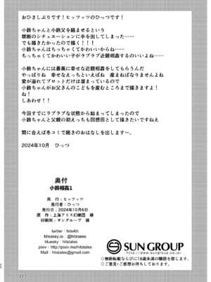 [ヒッツッツ (ひっつ)] 小鈴相姦1 (東方Project) [中国翻訳] [DL版]_21