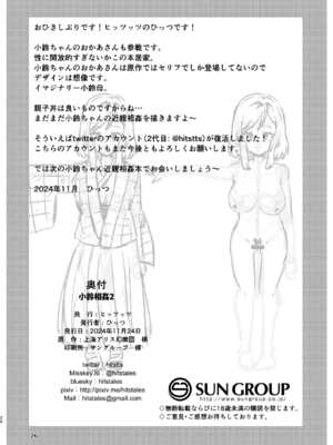 [ヒッツッツ (ひっつ)] 小鈴相姦2 (東方Project) [中国翻訳] [DL版]_25