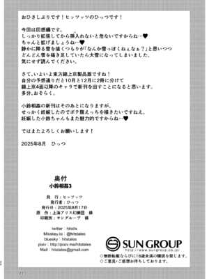 [ヒッツッツ (ひっつ)] 小鈴相姦3 (東方Project) [中国翻訳] [DL版]_21