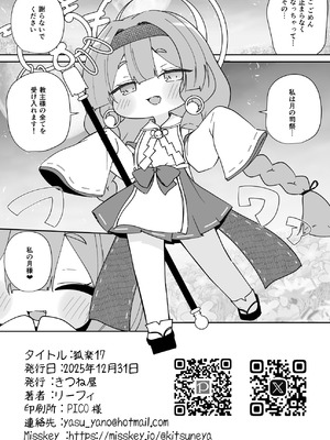 [きつね屋 (リーフィ)] 狐楽17 (トリッカル・もちもちほっぺ大作戦) [DL版]_8_sxlu