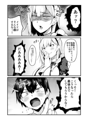 [たか々屋 (蟹屋しく)] お坊ちゃまと呼ばないで (アズールレーン) [DL版]_05_ricj