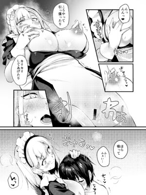 [たか々屋 (蟹屋しく)] お坊ちゃまと呼ばないで (アズールレーン) [DL版]_07_uiwq