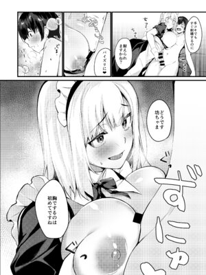 [たか々屋 (蟹屋しく)] お坊ちゃまと呼ばないで (アズールレーン) [DL版]_10_wywo