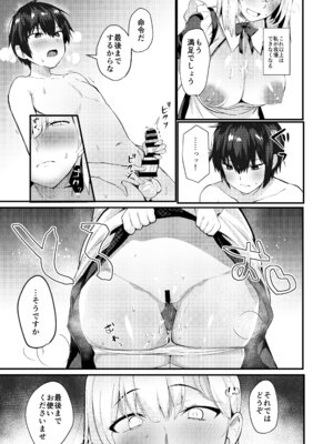 [たか々屋 (蟹屋しく)] お坊ちゃまと呼ばないで (アズールレーン) [DL版]_13_xsdu