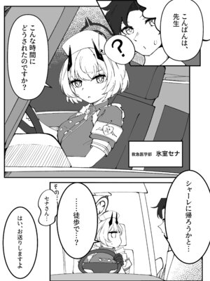 [ぽってむ (むてっぽ)] 氷室暮らし 前編 (ブルーアーカイブ) [DL版]_05_xshs