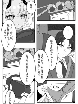 [ぽってむ (むてっぽ)] 氷室暮らし 前編 (ブルーアーカイブ) [DL版]_07_qqwg