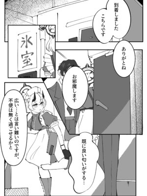 [ぽってむ (むてっぽ)] 氷室暮らし 前編 (ブルーアーカイブ) [DL版]_08_jxck