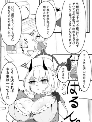 [ぽってむ (むてっぽ)] 氷室暮らし 前編 (ブルーアーカイブ) [DL版]_11_nypv