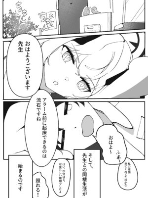 [ぽってむ (むてっぽ)] 氷室暮らし 前編 (ブルーアーカイブ) [DL版]_13_rrmj