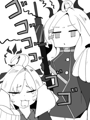 [ぽってむ (むてっぽ)] 氷室暮らし 前編 (ブルーアーカイブ) [DL版]_17_bfan