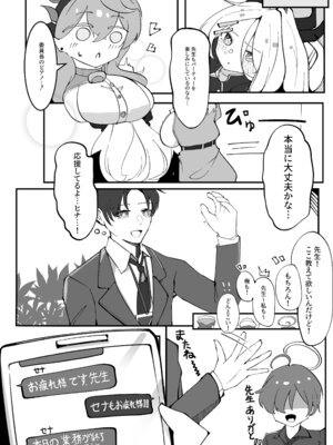 [ぽってむ (むてっぽ)] 氷室暮らし 前編 (ブルーアーカイブ) [DL版]_18_pftc