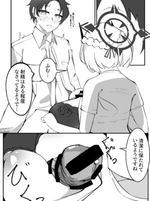 [ぽってむ (むてっぽ)] 氷室暮らし 前編 (ブルーアーカイブ) [DL版]_23_gmil