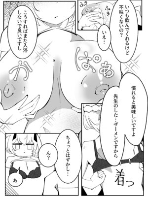 [ぽってむ (むてっぽ)] 氷室暮らし 前編 (ブルーアーカイブ) [DL版]_27_ryqp