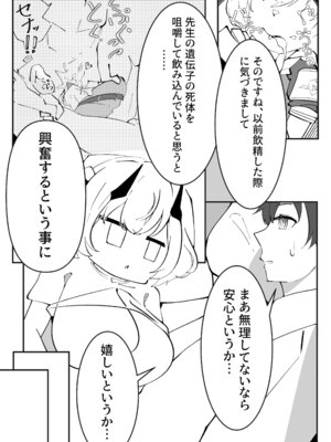 [ぽってむ (むてっぽ)] 氷室暮らし 前編 (ブルーアーカイブ) [DL版]_28_fwbu