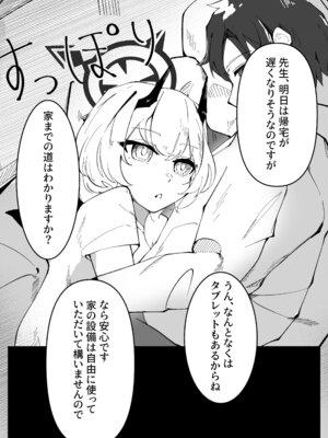 [ぽってむ (むてっぽ)] 氷室暮らし 前編 (ブルーアーカイブ) [DL版]_29_drgf