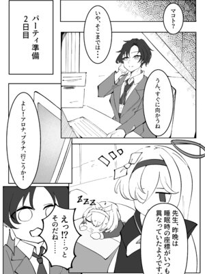 [ぽってむ (むてっぽ)] 氷室暮らし 前編 (ブルーアーカイブ) [DL版]_31_yesy