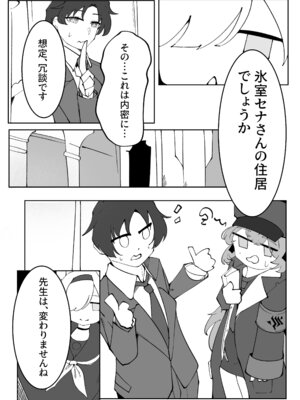 [ぽってむ (むてっぽ)] 氷室暮らし 前編 (ブルーアーカイブ) [DL版]_32_wire