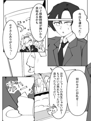 [ぽってむ (むてっぽ)] 氷室暮らし 前編 (ブルーアーカイブ) [DL版]_34_bpjr