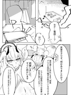 [ぽってむ (むてっぽ)] 氷室暮らし 前編 (ブルーアーカイブ) [DL版]_46_actn