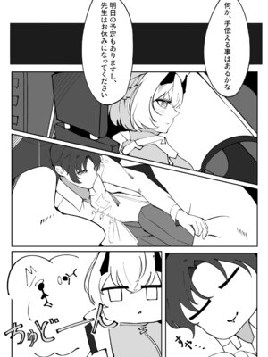 [ぽってむ (むてっぽ)] 氷室暮らし 前編 (ブルーアーカイブ) [DL版]_48_yygh