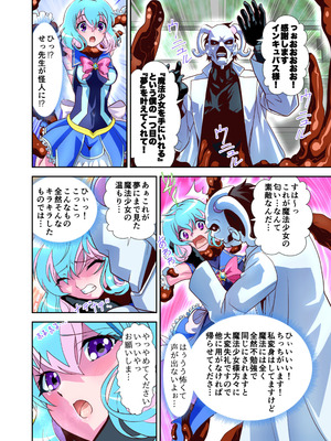 [千本トリイ] コミュ障系ヒロイン×インキュバス フルカラー版 (オリジナル)_15_frsj