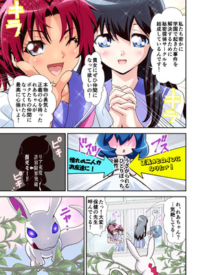 [千本トリイ] コミュ障系ヒロイン×インキュバス フルカラー版 (オリジナル)_68_fato