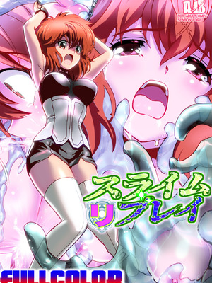 [千本トリイ] スライムリプレイ フルカラー版 (BASTARD!! －暗黒の破壊神－)