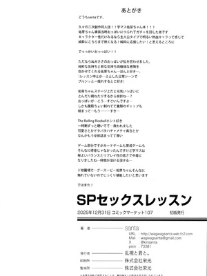 (C107) [乱視と君と。 (santa)] SPセックスレッスン (学園アイドルマスター) [中国翻訳]_35_ucuu