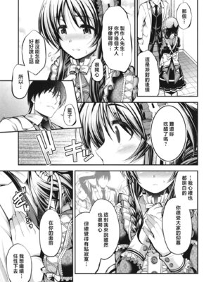 [listless time (ment)] 私のおおかみさん4 (アイドルマスター シンデレラガールズ)｜我的狼先生 4 [中国翻訳] [DL版]_04_ntuu