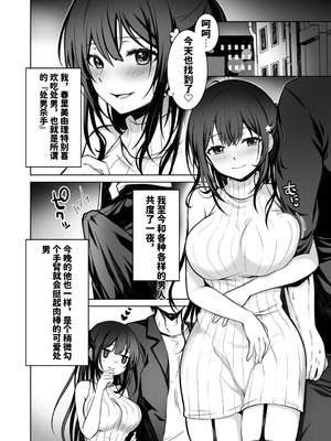 [まかろんシュガー] 童貞大好き女学生ちゃん、絶倫童貞に敗北する―One More！― [中國翻訳]_05_teia