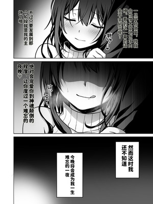 [まかろんシュガー] 童貞大好き女学生ちゃん、絶倫童貞に敗北する―One More！― [中國翻訳]_07_nmhn