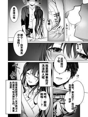 [まかろんシュガー] 童貞大好き女学生ちゃん、絶倫童貞に敗北する―One More！― [中國翻訳]_09_amwu