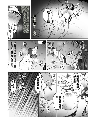 [まかろんシュガー] 童貞大好き女学生ちゃん、絶倫童貞に敗北する―One More！― [中國翻訳]_25_kywh