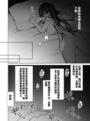 [まかろんシュガー] 童貞大好き女学生ちゃん、絶倫童貞に敗北する―One More！― [中國翻訳]_29_rpfr